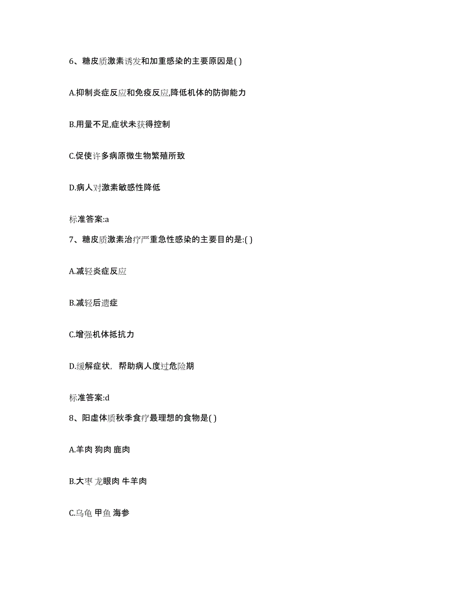 2023-2024年度青海省玉树藏族自治州执业药师继续教育考试能力检测试卷A卷附答案_第3页