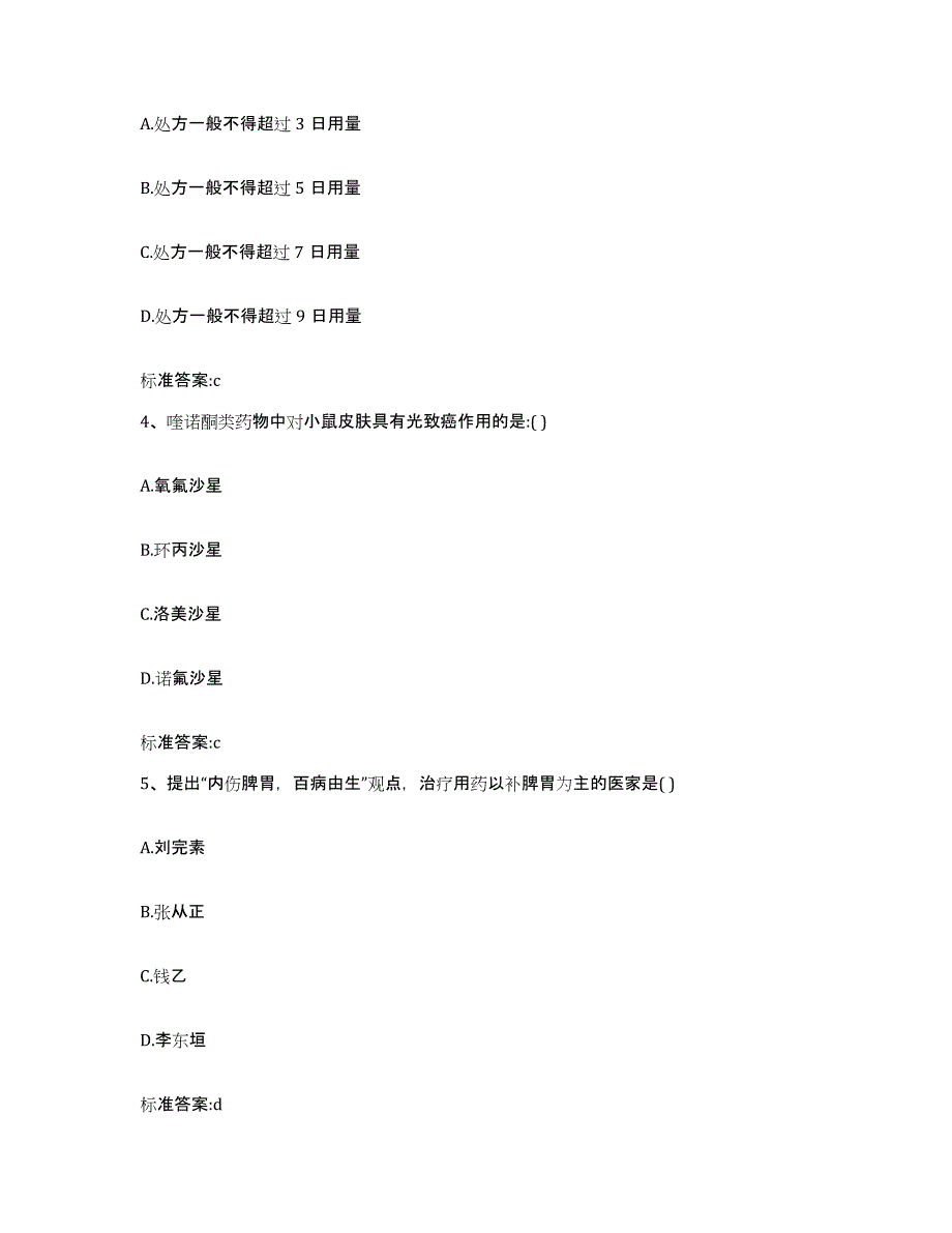 2023-2024年度湖南省岳阳市临湘市执业药师继续教育考试押题练习试题A卷含答案_第2页