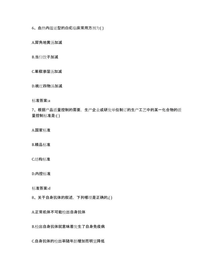 2023-2024年度湖南省岳阳市临湘市执业药师继续教育考试押题练习试题A卷含答案_第3页