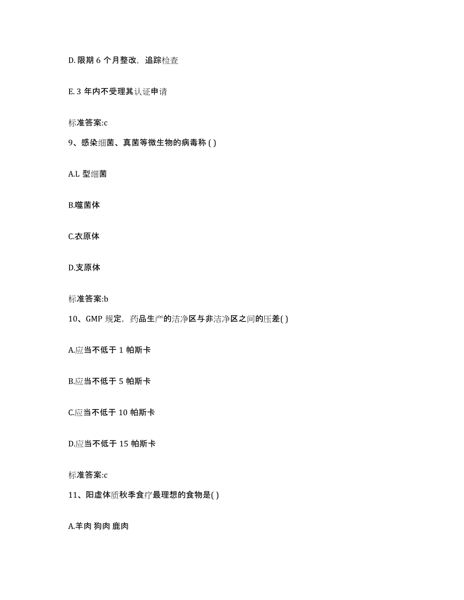 2023-2024年度重庆市县铜梁县执业药师继续教育考试模拟试题（含答案）_第4页