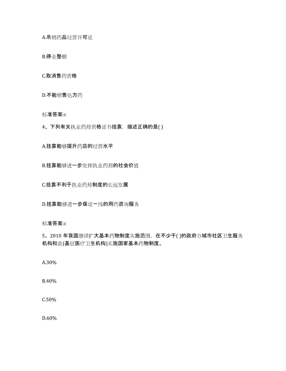 2023-2024年度福建省泉州市洛江区执业药师继续教育考试自我检测试卷B卷附答案_第2页