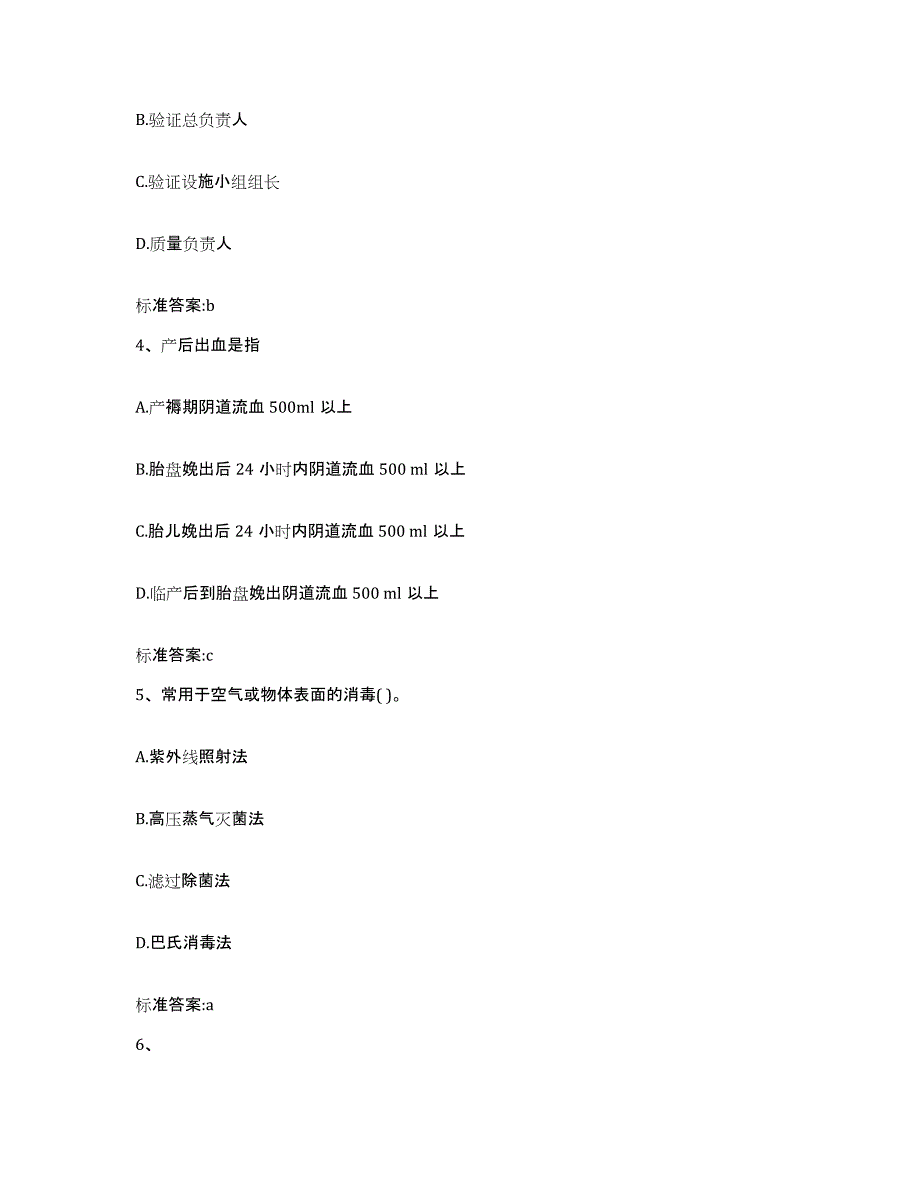 2022-2023年度四川省成都市锦江区执业药师继续教育考试高分通关题库A4可打印版_第2页