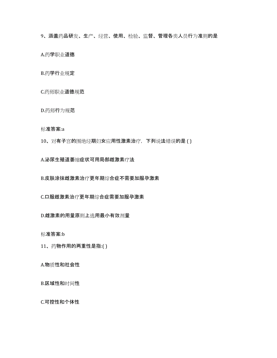 2022-2023年度天津市北辰区执业药师继续教育考试全真模拟考试试卷A卷含答案_第4页