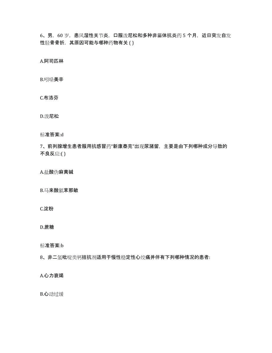 2023-2024年度贵州省毕节地区织金县执业药师继续教育考试能力检测试卷A卷附答案_第3页