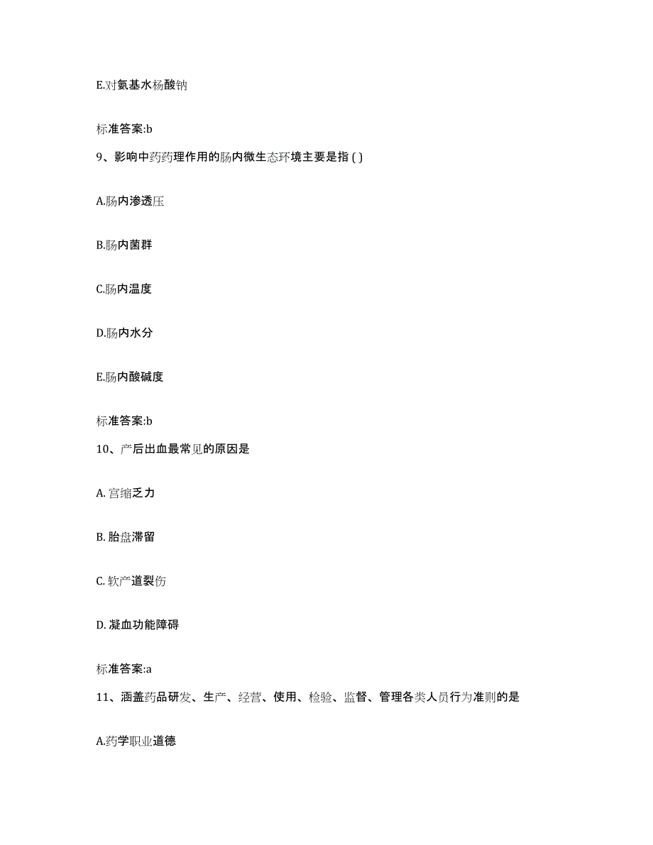 2023-2024年度河北省石家庄市井陉矿区执业药师继续教育考试能力测试试卷B卷附答案_第4页