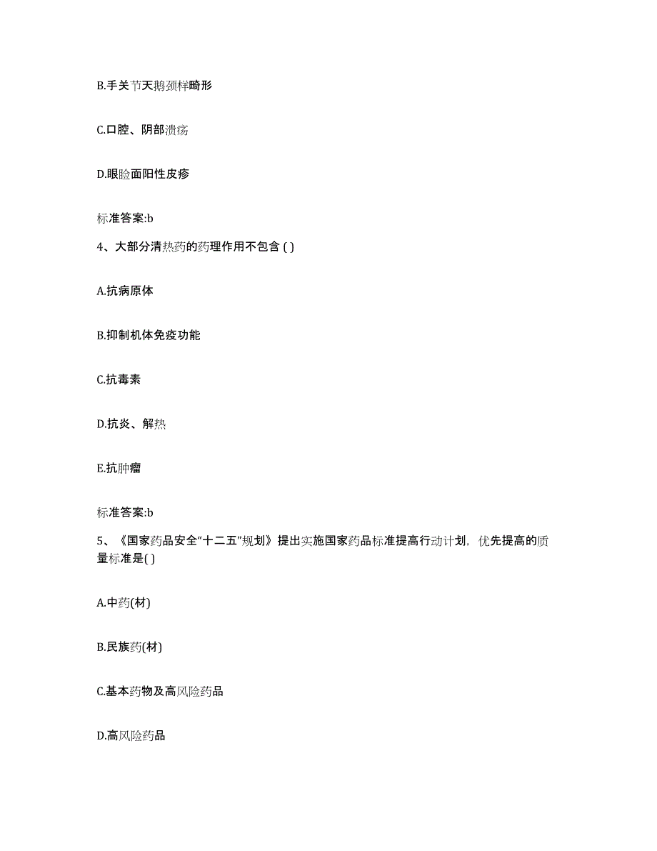 2023-2024年度江苏省宿迁市泗洪县执业药师继续教育考试考前自测题及答案_第2页