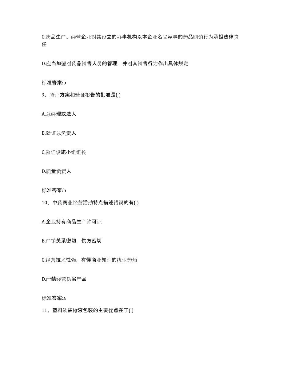 2023-2024年度黑龙江省齐齐哈尔市甘南县执业药师继续教育考试题库与答案_第4页