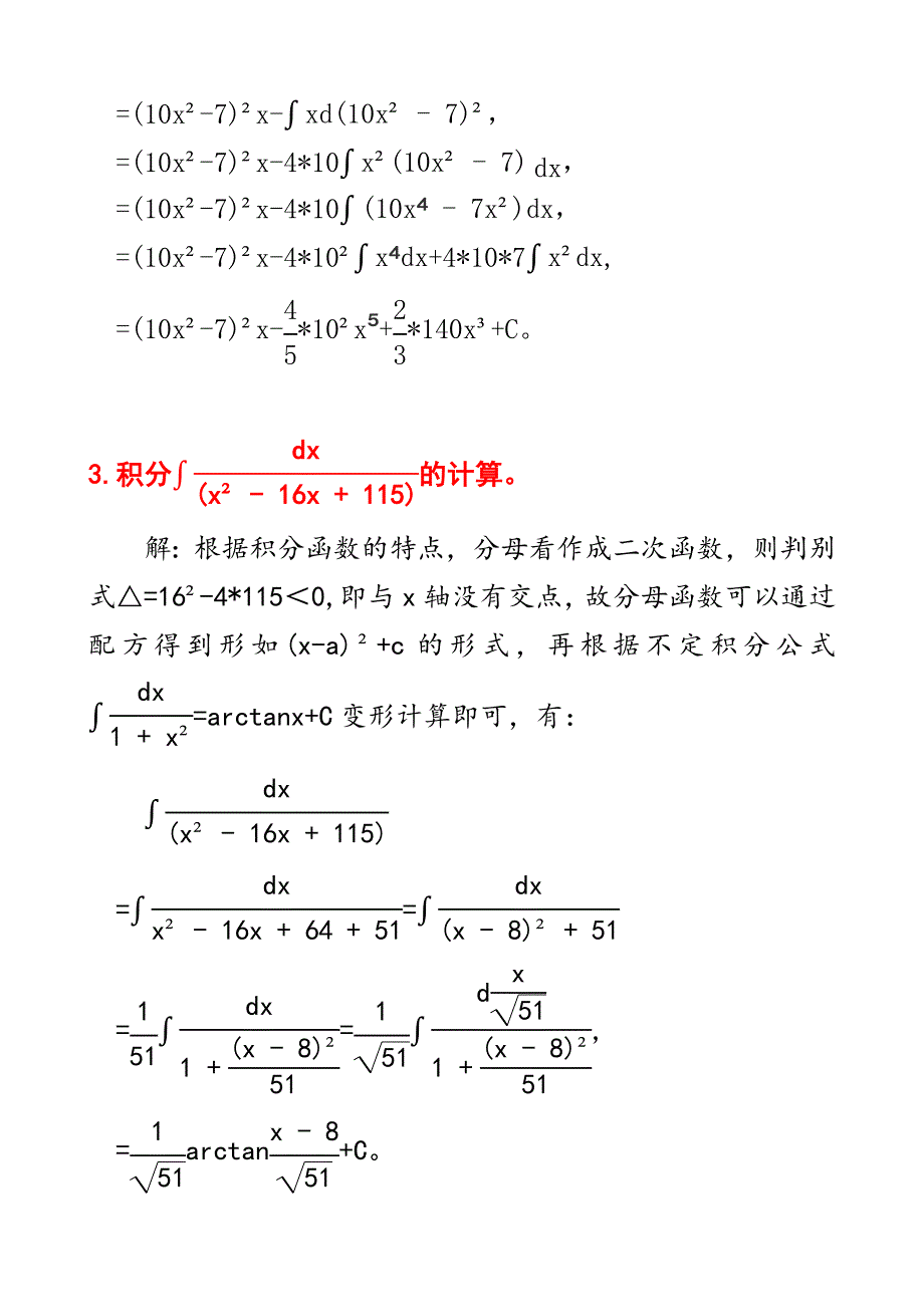 微积分：六个不定积分计算步骤及其答案D7_第2页