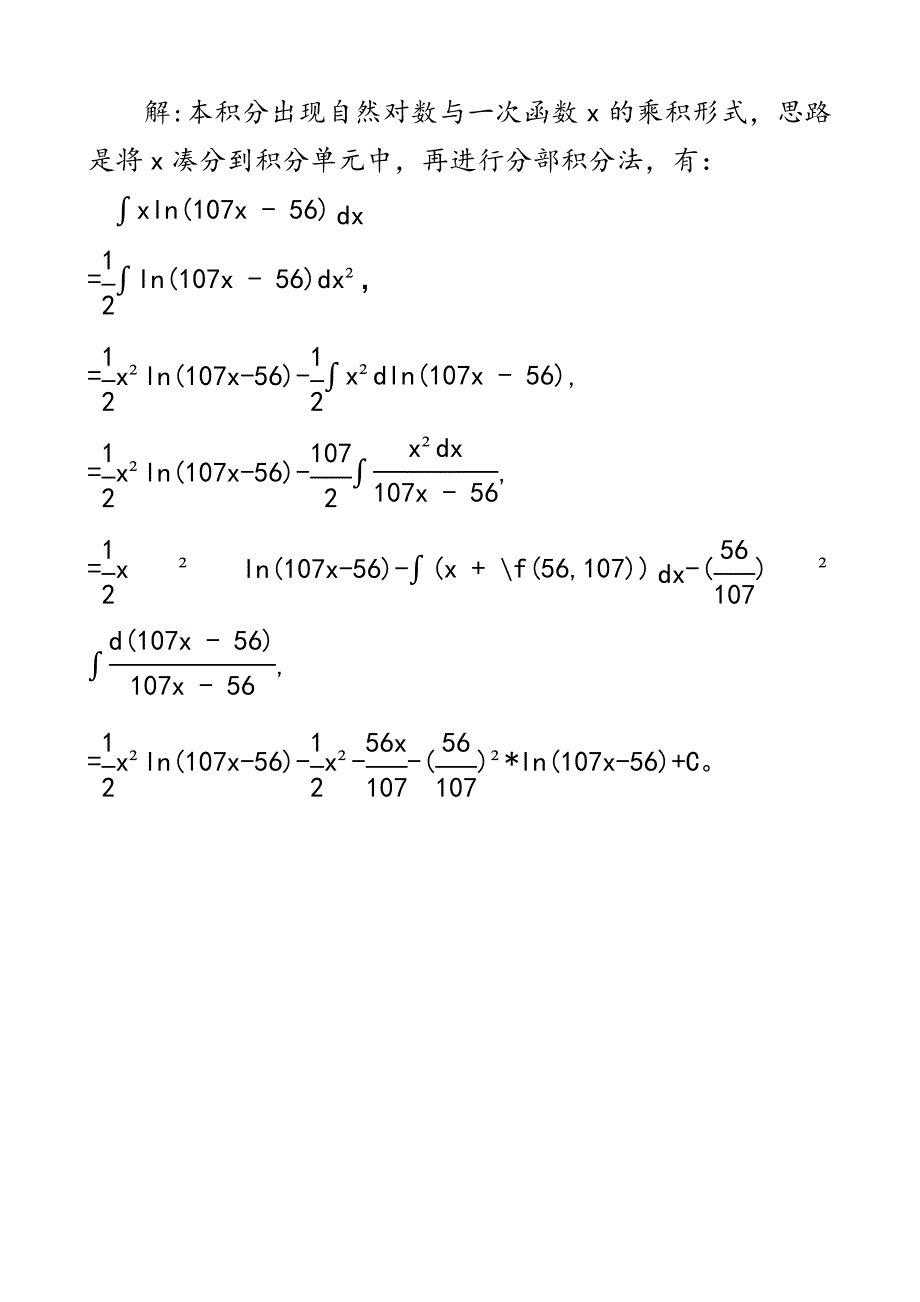 微积分：六个不定积分计算步骤及其答案D7_第4页