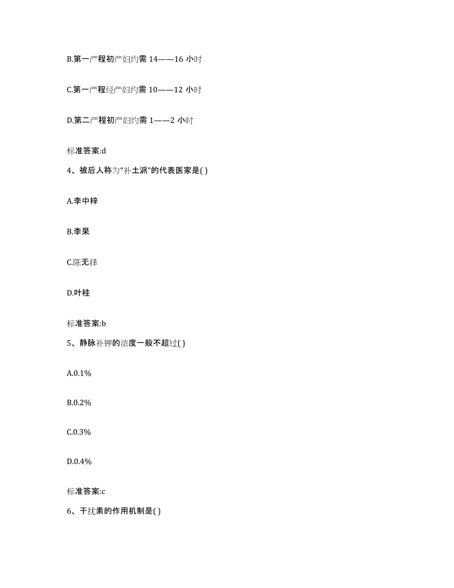 2023-2024年度辽宁省朝阳市北票市执业药师继续教育考试全真模拟考试试卷B卷含答案_第2页