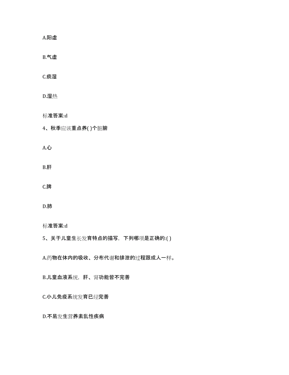 2023-2024年度湖北省随州市曾都区执业药师继续教育考试模拟考核试卷含答案_第2页