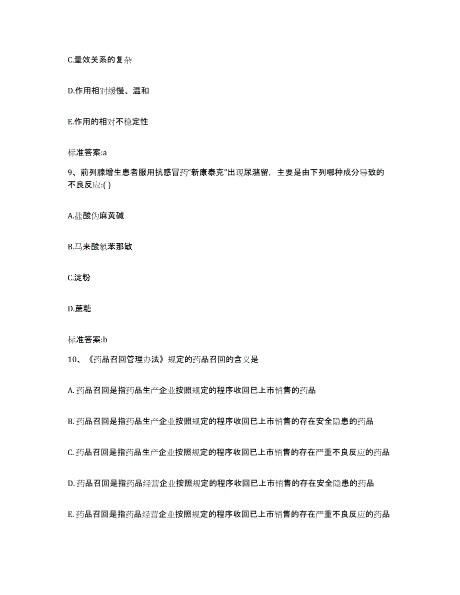 2022-2023年度四川省泸州市合江县执业药师继续教育考试考前自测题及答案_第4页