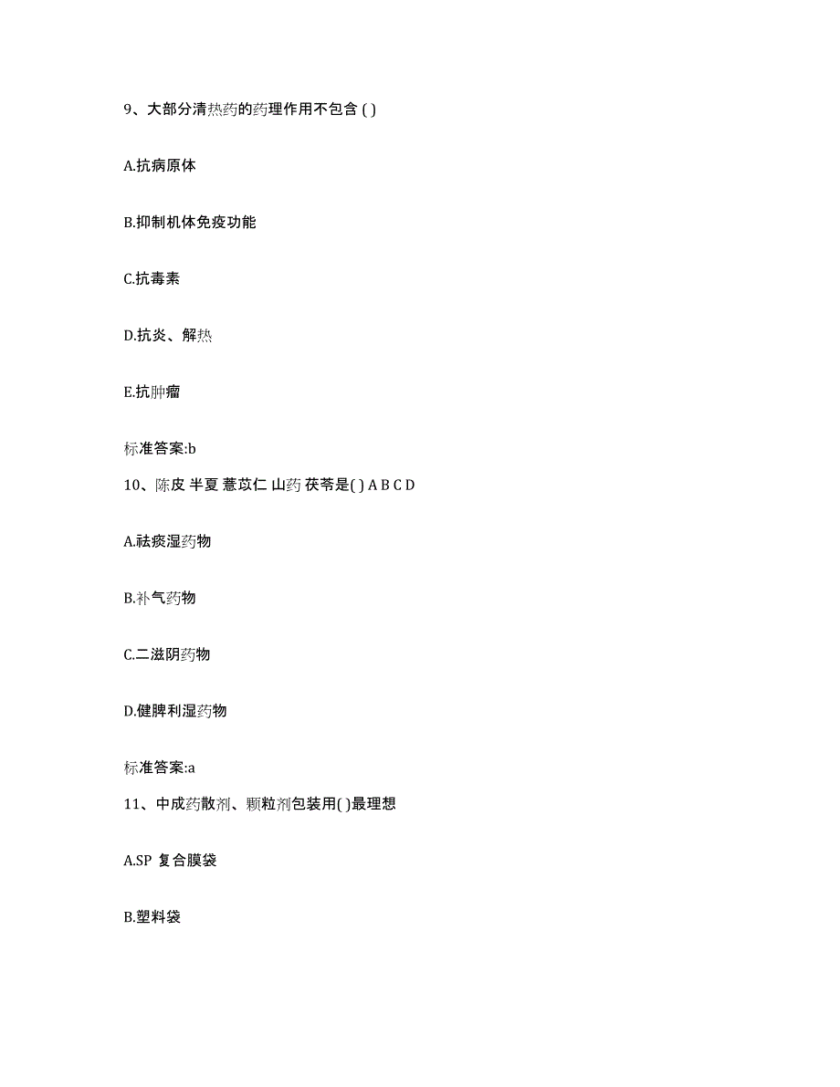 2023-2024年度山西省晋中市灵石县执业药师继续教育考试考前冲刺模拟试卷B卷含答案_第4页