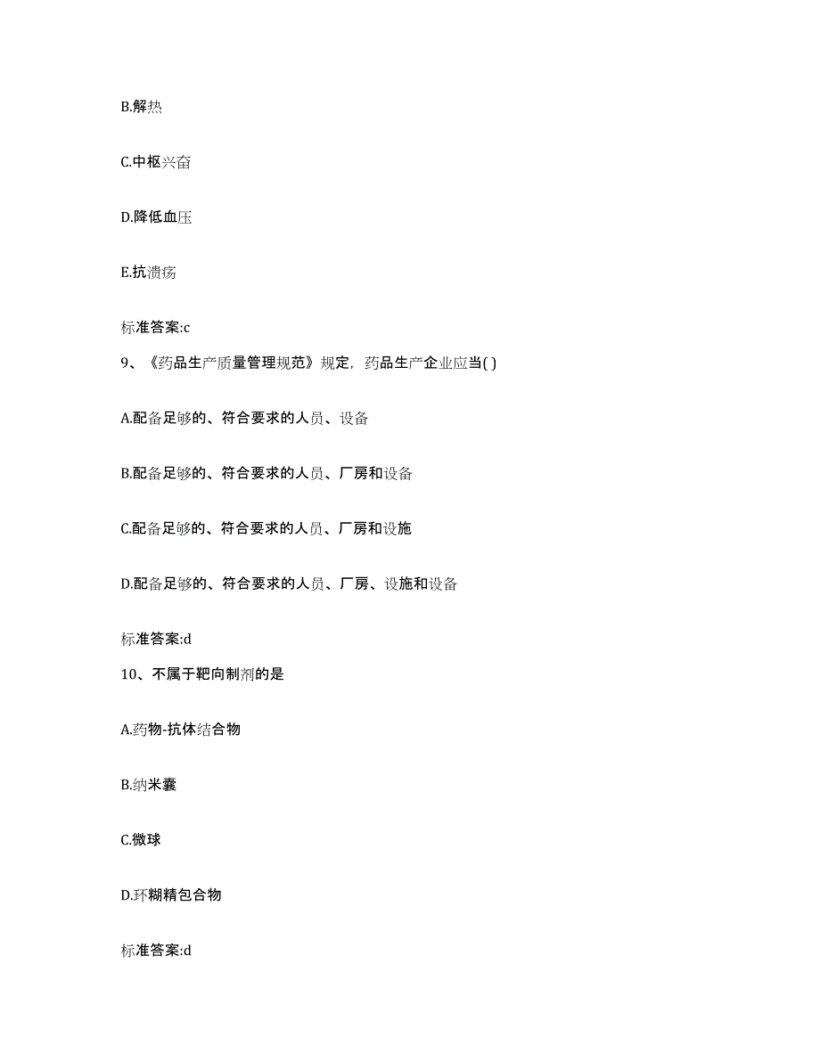 2022-2023年度四川省凉山彝族自治州雷波县执业药师继续教育考试自我提分评估(附答案)_第4页