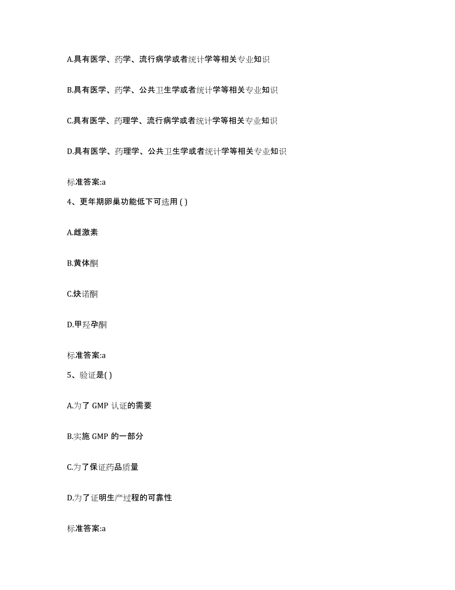 2023-2024年度青海省海东地区民和回族土族自治县执业药师继续教育考试题库检测试卷B卷附答案_第2页