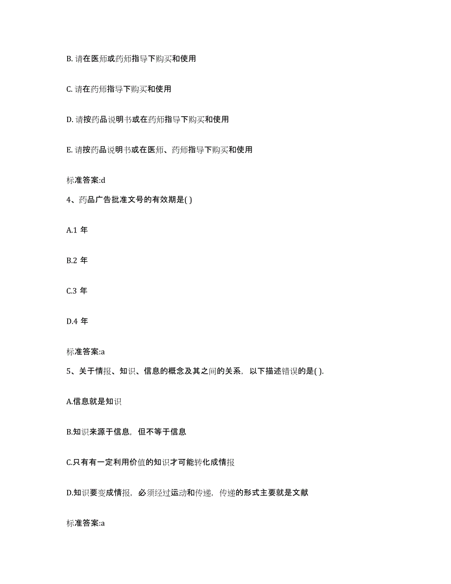 2023-2024年度河南省郑州市上街区执业药师继续教育考试题库检测试卷A卷附答案_第2页