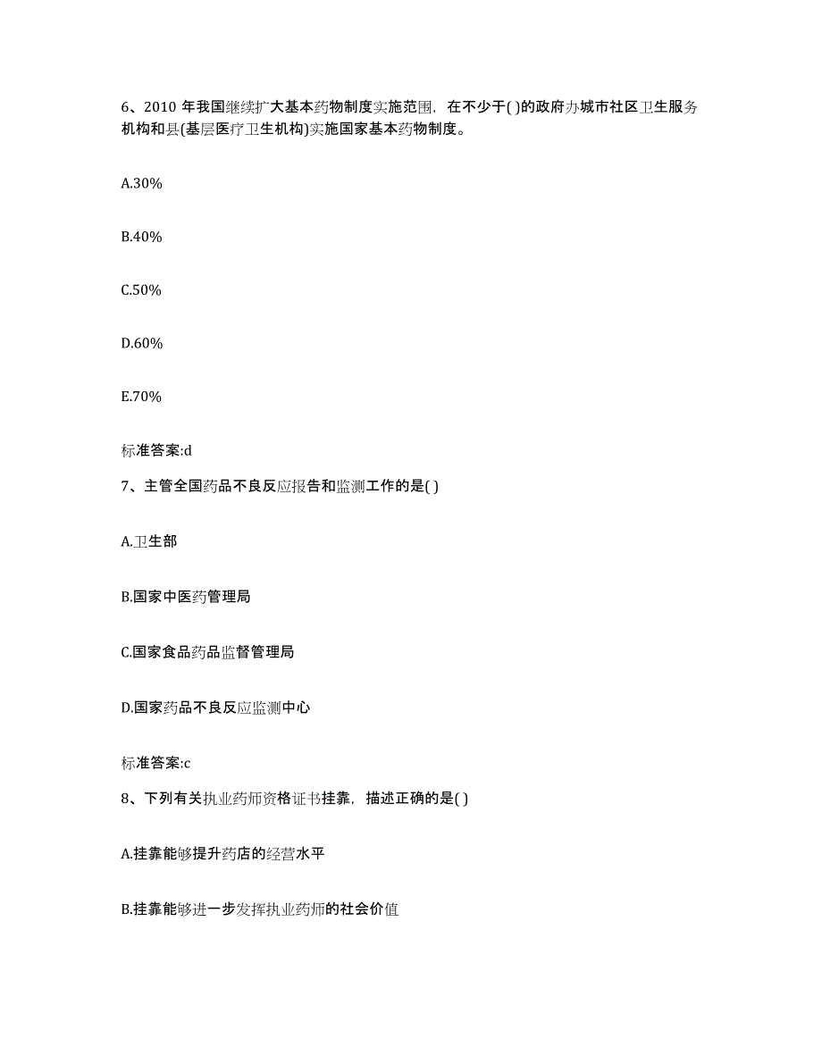 2023-2024年度河南省郑州市上街区执业药师继续教育考试题库检测试卷A卷附答案_第3页