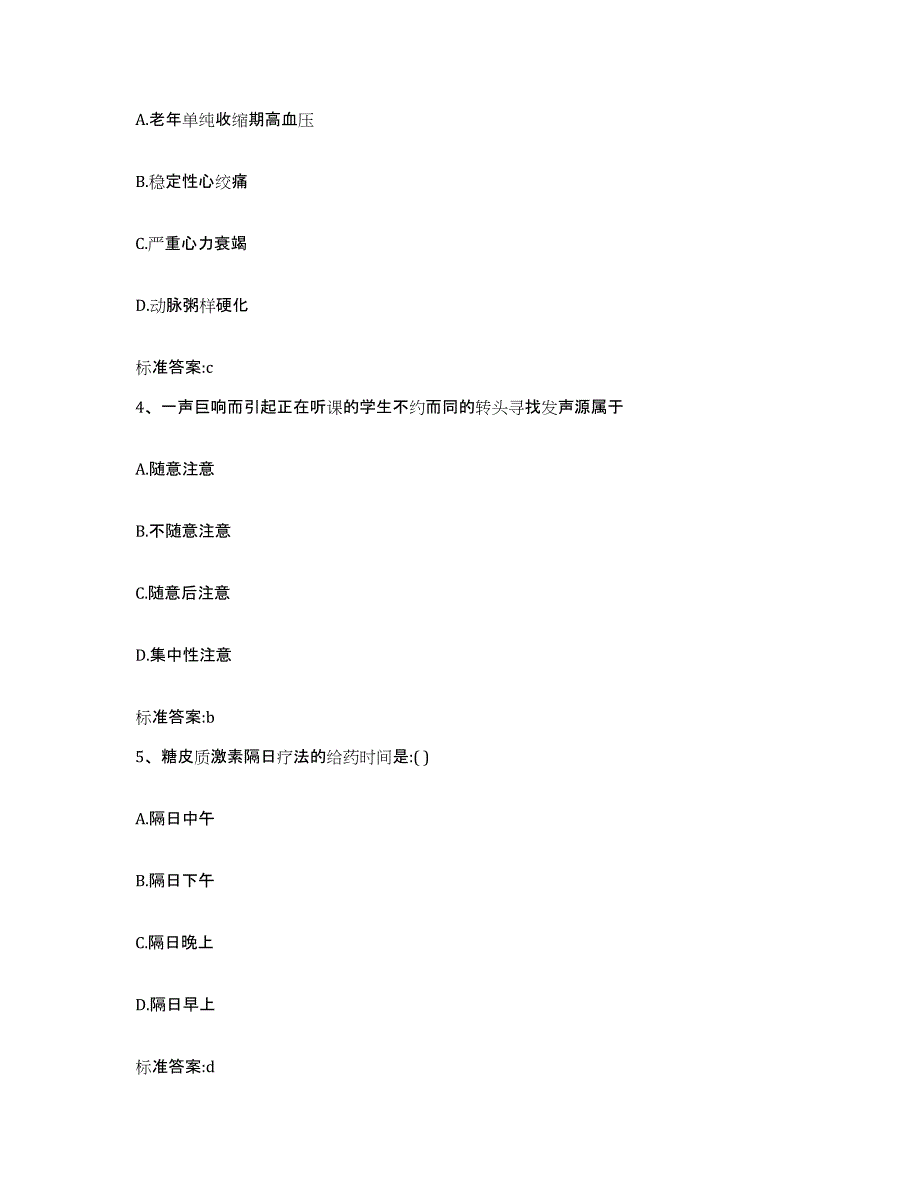 2023-2024年度贵州省黔东南苗族侗族自治州三穗县执业药师继续教育考试题库练习试卷A卷附答案_第2页