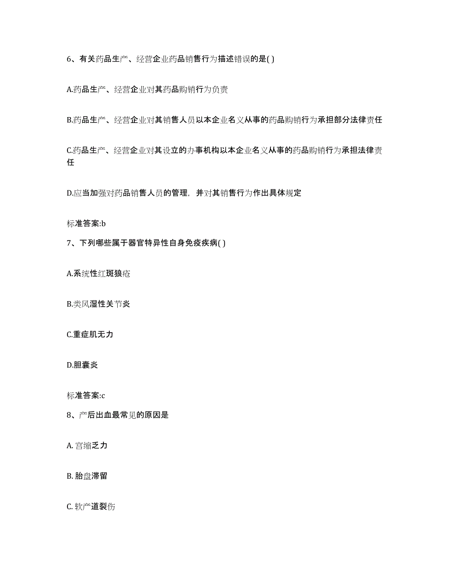 2023-2024年度贵州省黔东南苗族侗族自治州三穗县执业药师继续教育考试题库练习试卷A卷附答案_第3页