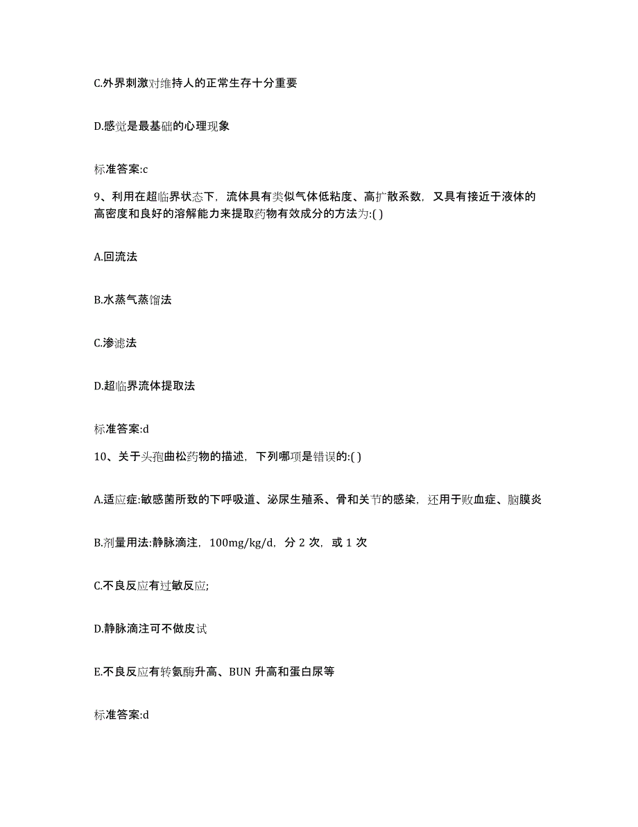 2022-2023年度内蒙古自治区锡林郭勒盟阿巴嘎旗执业药师继续教育考试能力测试试卷B卷附答案_第4页