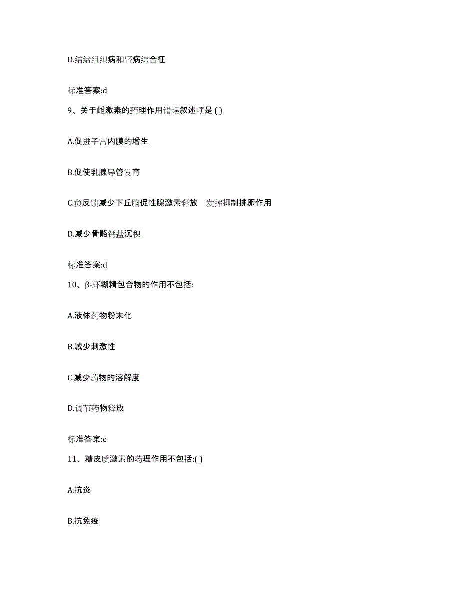 2023-2024年度河南省平顶山市卫东区执业药师继续教育考试考前冲刺模拟试卷A卷含答案_第4页