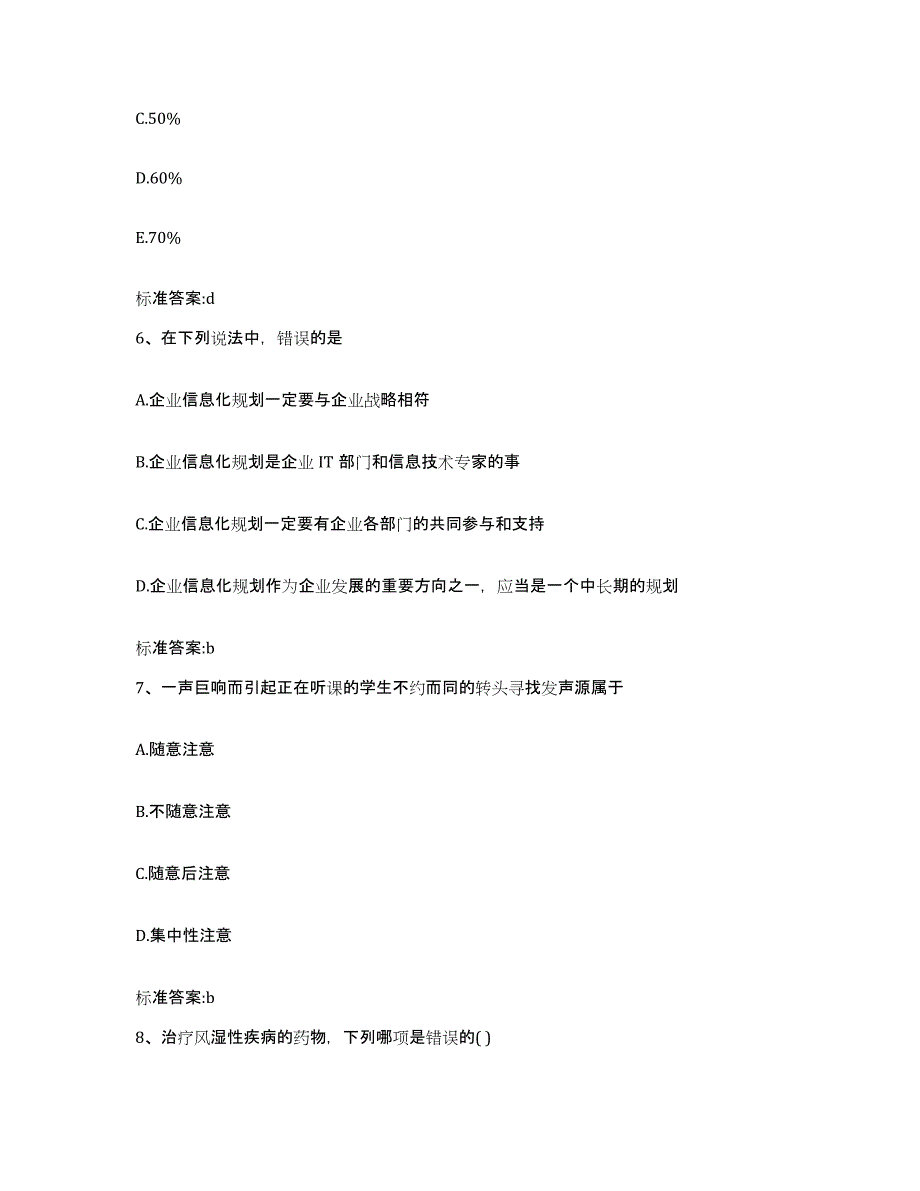 2023-2024年度黑龙江省黑河市北安市执业药师继续教育考试全真模拟考试试卷B卷含答案_第3页