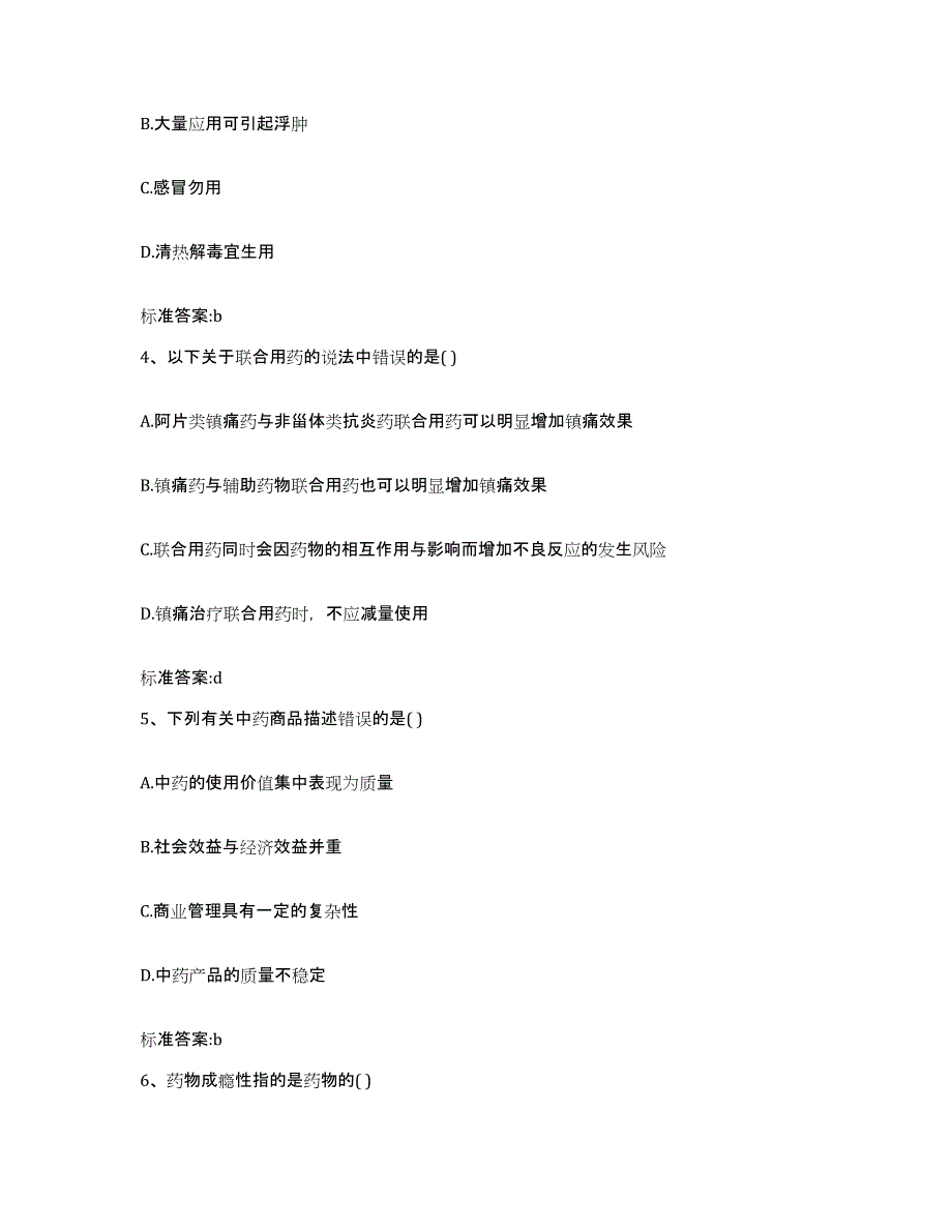 2022-2023年度四川省甘孜藏族自治州乡城县执业药师继续教育考试题库及答案_第2页