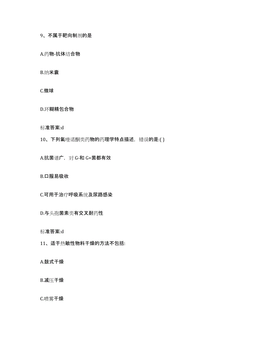 2022-2023年度四川省甘孜藏族自治州乡城县执业药师继续教育考试题库及答案_第4页