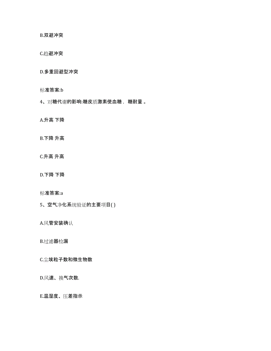 2022-2023年度四川省凉山彝族自治州木里藏族自治县执业药师继续教育考试能力提升试卷B卷附答案_第2页