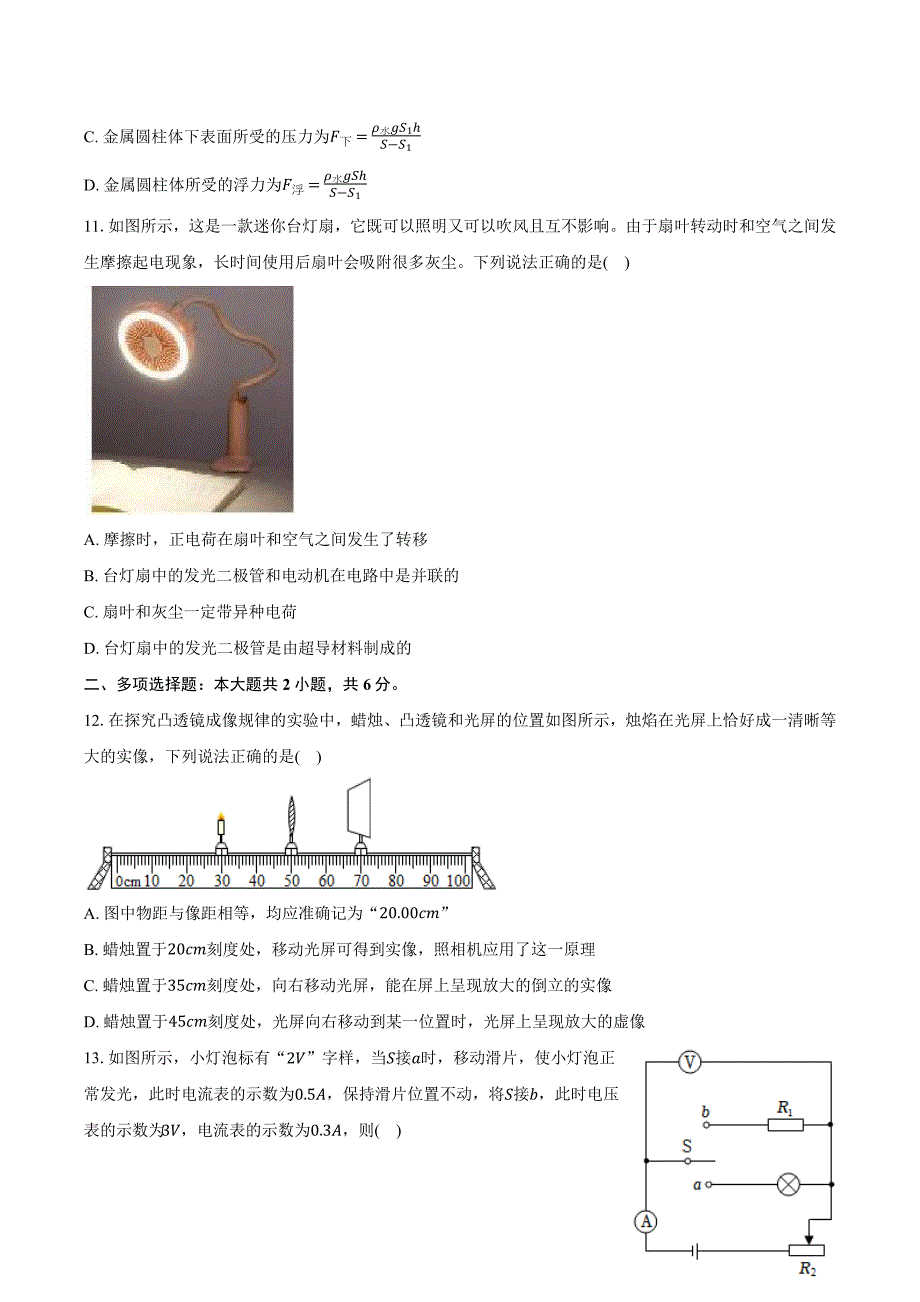 2024年天津中考物理模拟试卷（八）-普通用卷_第4页