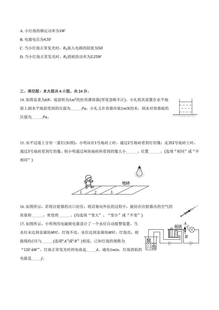 2024年天津中考物理模拟试卷（八）-普通用卷_第5页