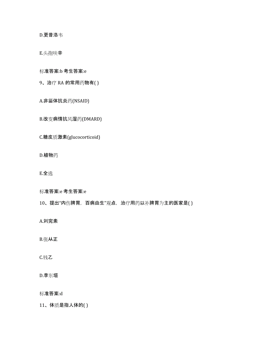 2023-2024年度河南省信阳市商城县执业药师继续教育考试模考预测题库(夺冠系列)_第4页