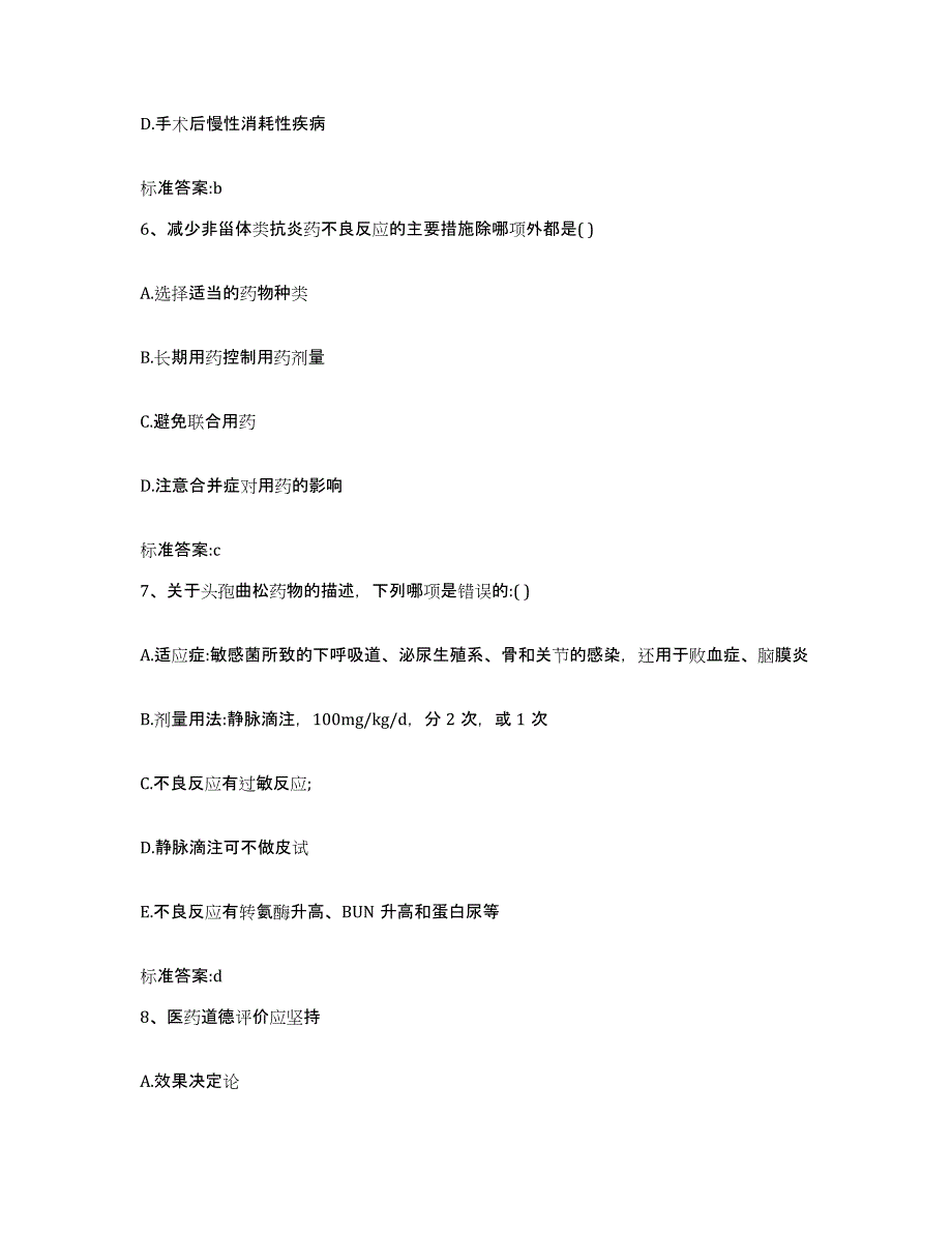 2022-2023年度上海市嘉定区执业药师继续教育考试模拟考试试卷A卷含答案_第3页