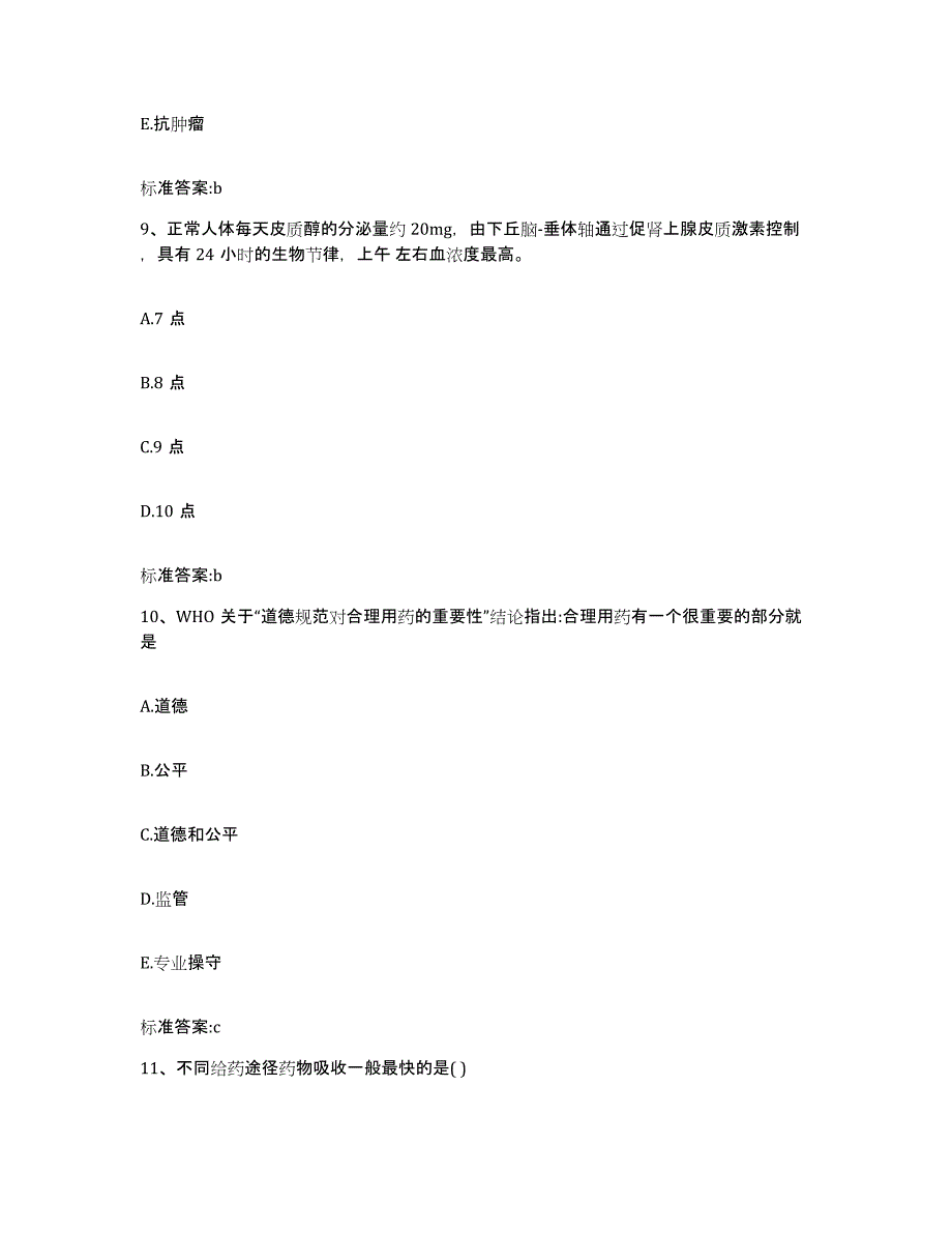 2023-2024年度黑龙江省双鸭山市尖山区执业药师继续教育考试自我检测试卷B卷附答案_第4页