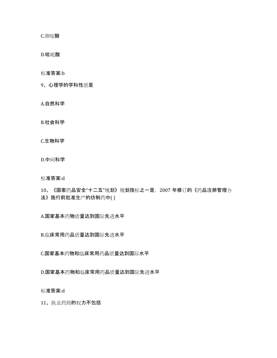 2023-2024年度山西省晋城市阳城县执业药师继续教育考试强化训练试卷B卷附答案_第4页