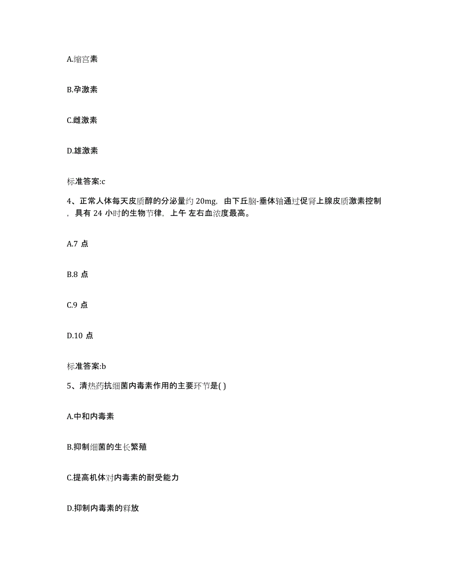 2022-2023年度云南省文山壮族苗族自治州执业药师继续教育考试模拟考试试卷B卷含答案_第2页