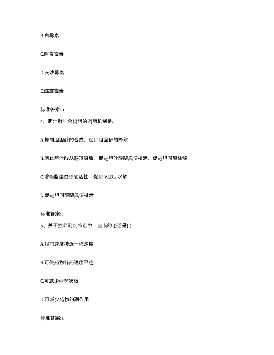 2023-2024年度山东省泰安市宁阳县执业药师继续教育考试强化训练试卷A卷附答案_第2页