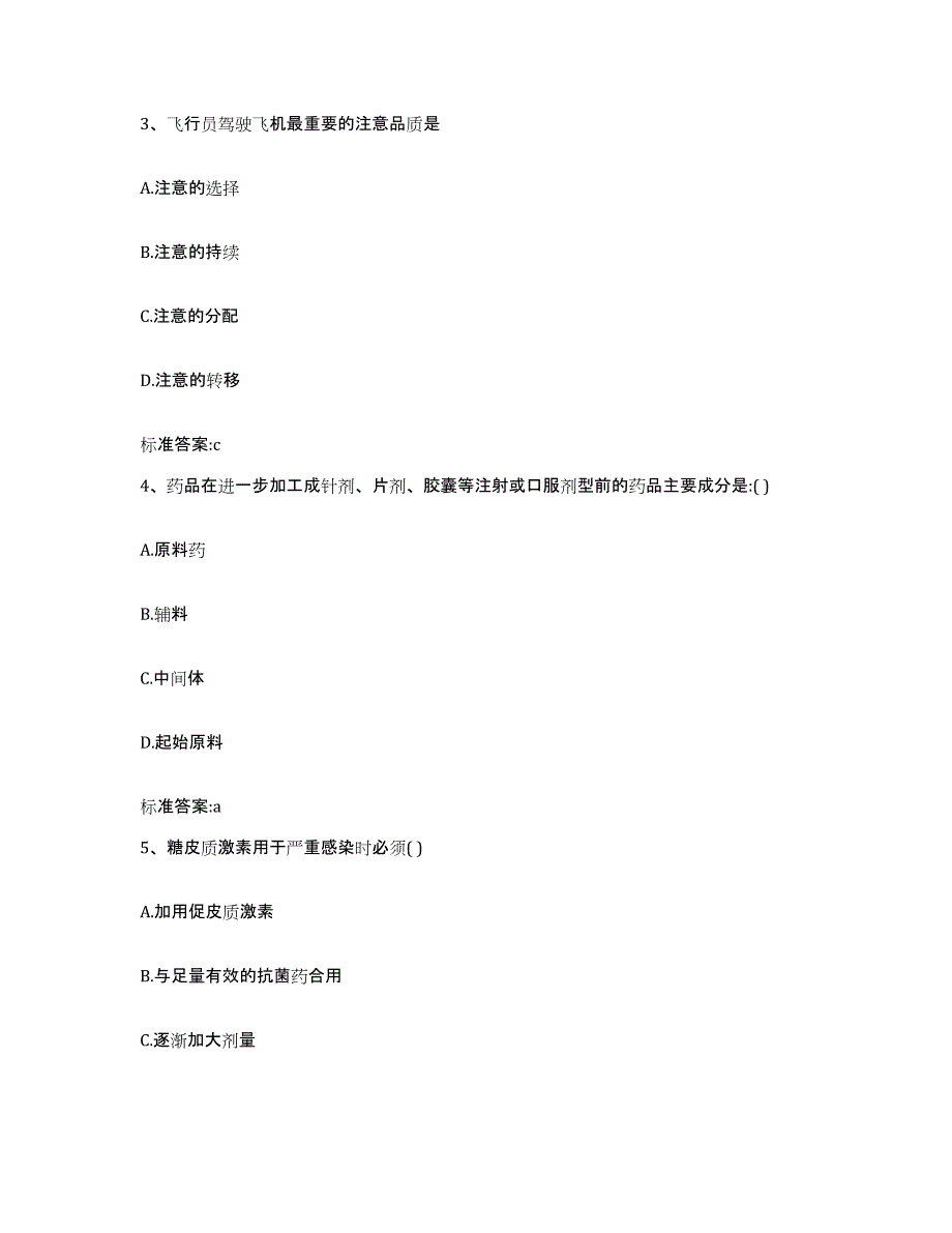 2023-2024年度贵州省安顺市普定县执业药师继续教育考试题库检测试卷B卷附答案_第2页