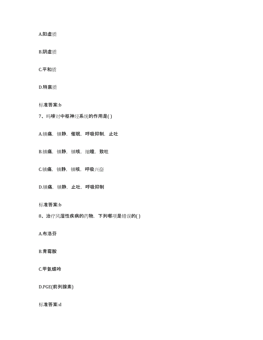 2023-2024年度江西省赣州市龙南县执业药师继续教育考试强化训练试卷A卷附答案_第3页