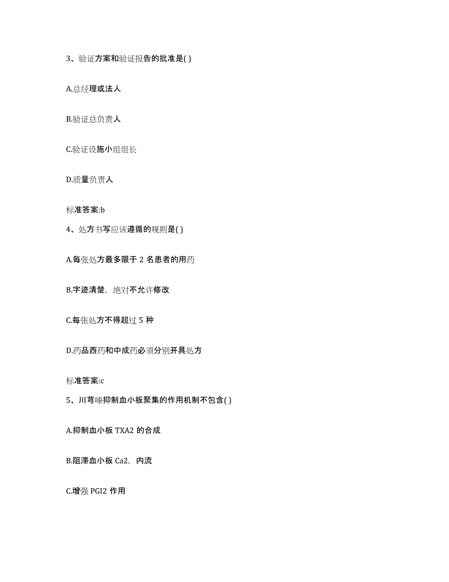 2022-2023年度云南省曲靖市沾益县执业药师继续教育考试自测模拟预测题库_第2页