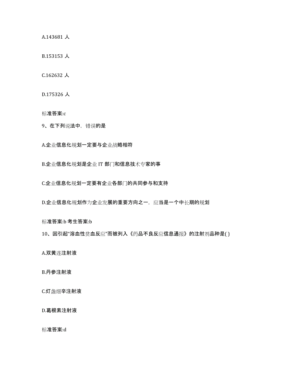 2023-2024年度江西省鹰潭市余江县执业药师继续教育考试题库练习试卷B卷附答案_第4页