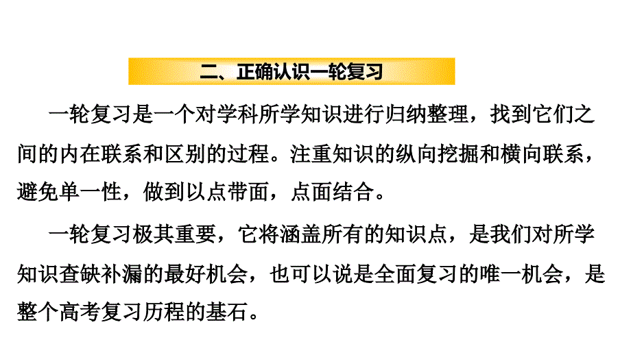 2025届高三地理学习方法指导（2024.6）_第4页