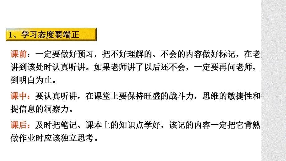 2025届高三地理学习方法指导（2024.6）_第5页