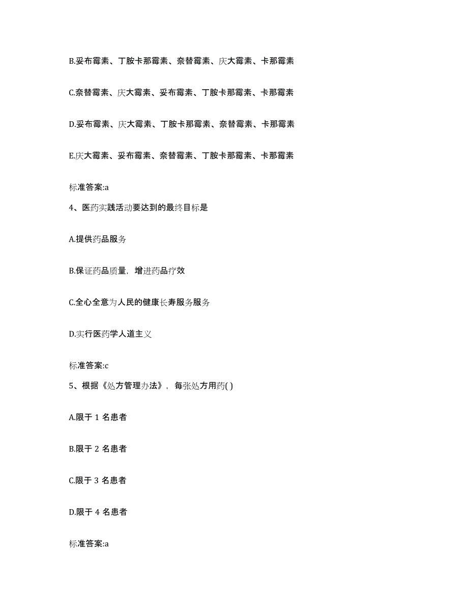 2023-2024年度河南省洛阳市西工区执业药师继续教育考试模拟考试试卷A卷含答案_第2页