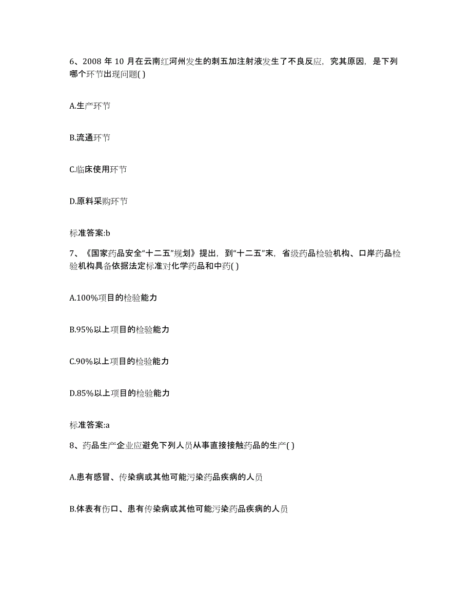 2023-2024年度河南省洛阳市西工区执业药师继续教育考试模拟考试试卷A卷含答案_第3页