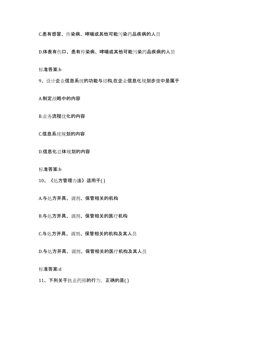 2023-2024年度河南省洛阳市西工区执业药师继续教育考试模拟考试试卷A卷含答案_第4页