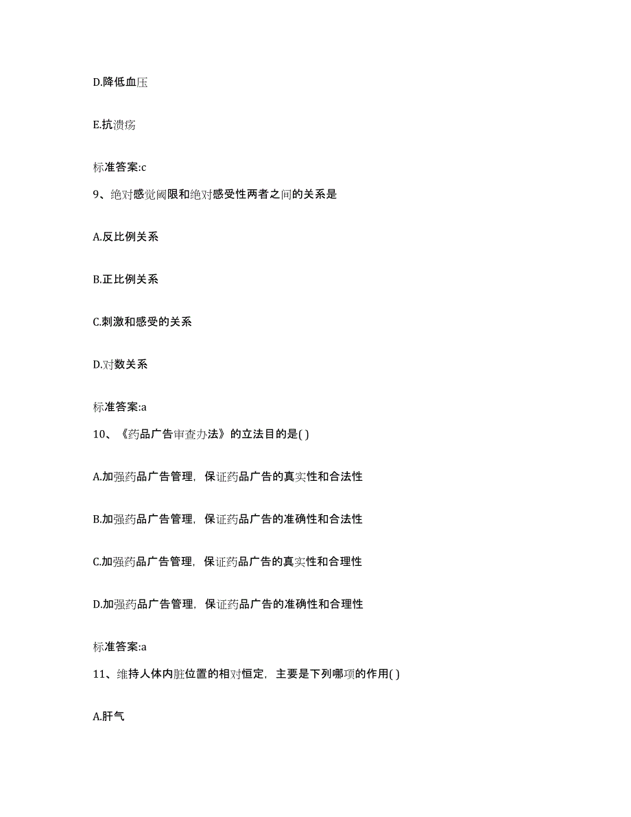 2022-2023年度云南省楚雄彝族自治州南华县执业药师继续教育考试题库练习试卷B卷附答案_第4页