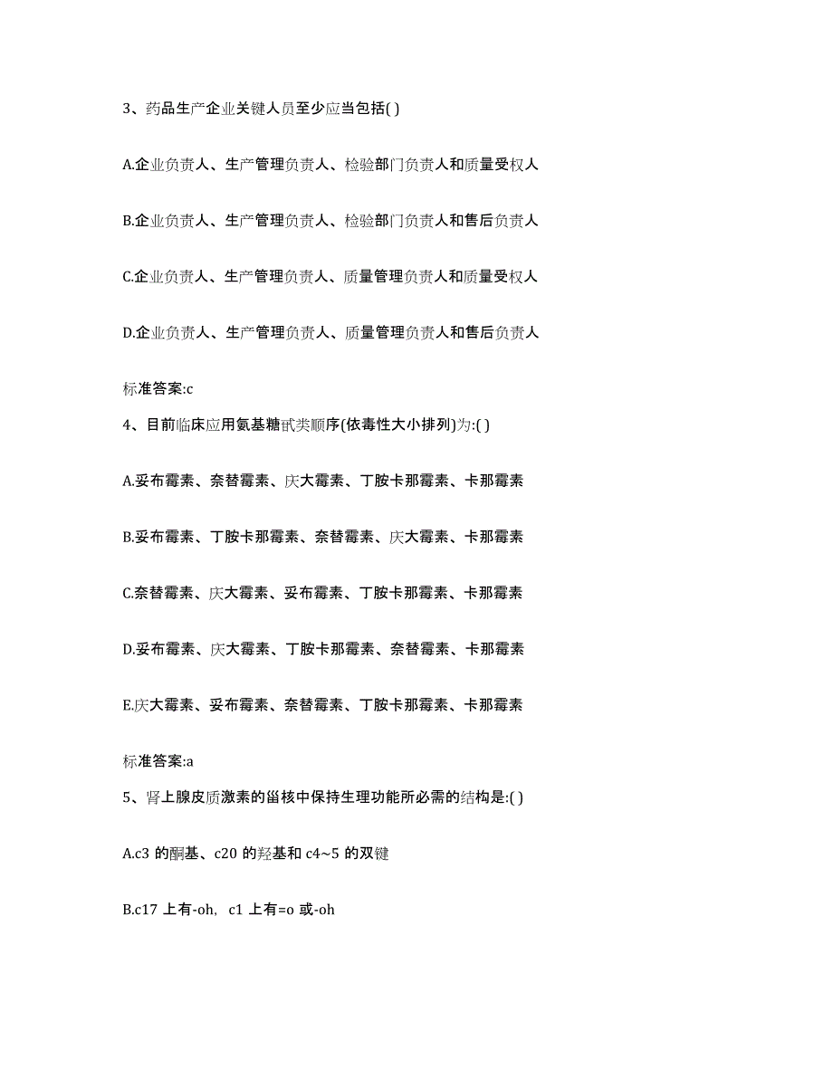 2022-2023年度四川省遂宁市执业药师继续教育考试自我提分评估(附答案)_第2页