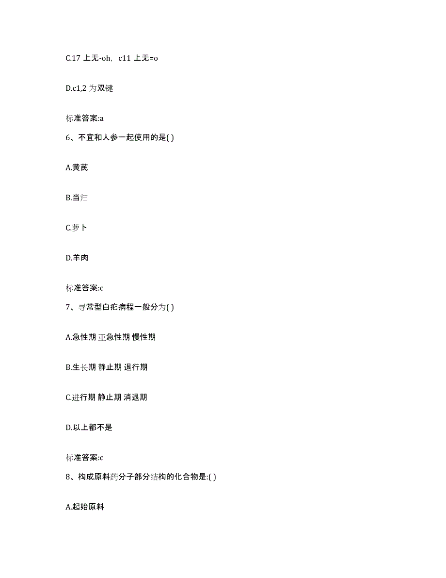 2022-2023年度四川省遂宁市执业药师继续教育考试自我提分评估(附答案)_第3页