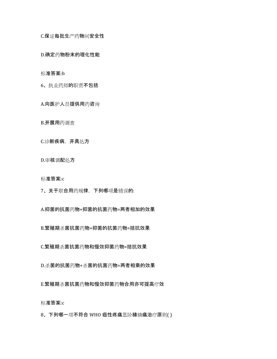 2022-2023年度四川省成都市邛崃市执业药师继续教育考试押题练习试题B卷含答案_第3页